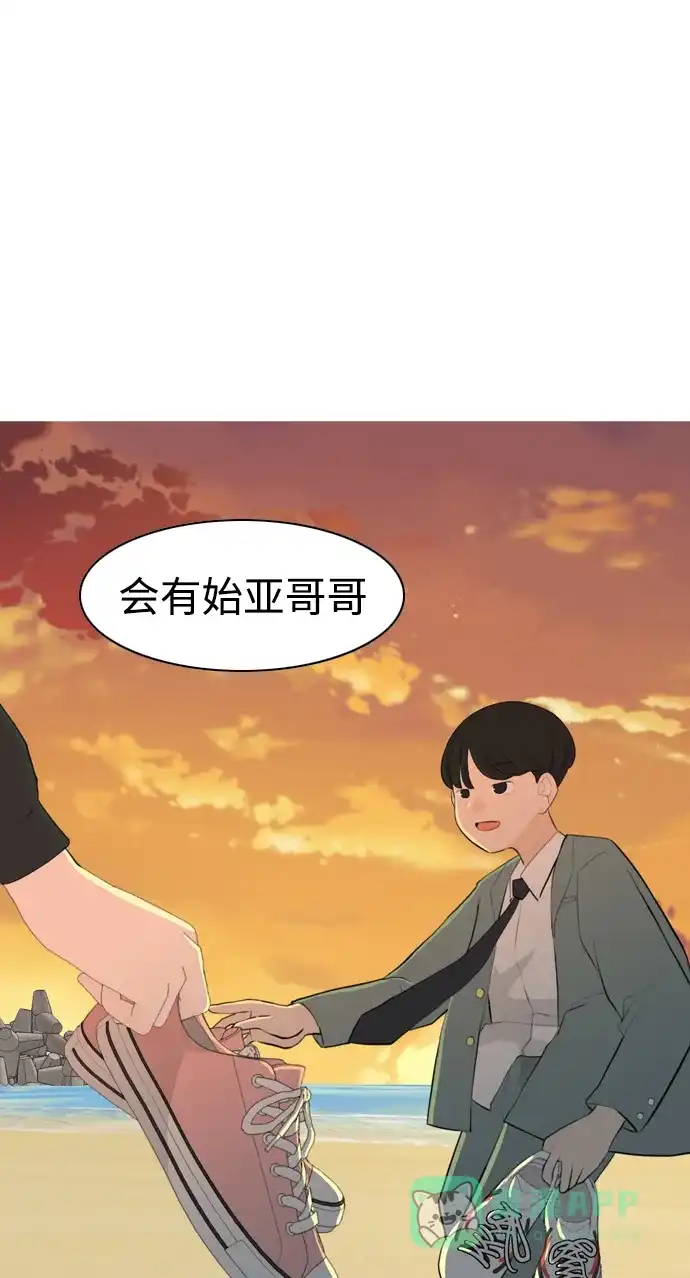 《嫩男嫩女》[第262话] 以为一切都会变好（我会让你开心） 第55页