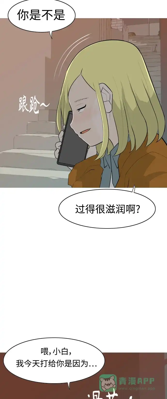 《嫩男嫩女》[第263话] 彻底遗忘 第30页