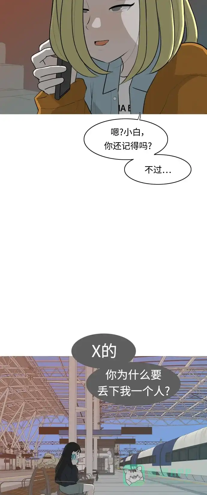 《嫩男嫩女》[第263话] 彻底遗忘 第32页