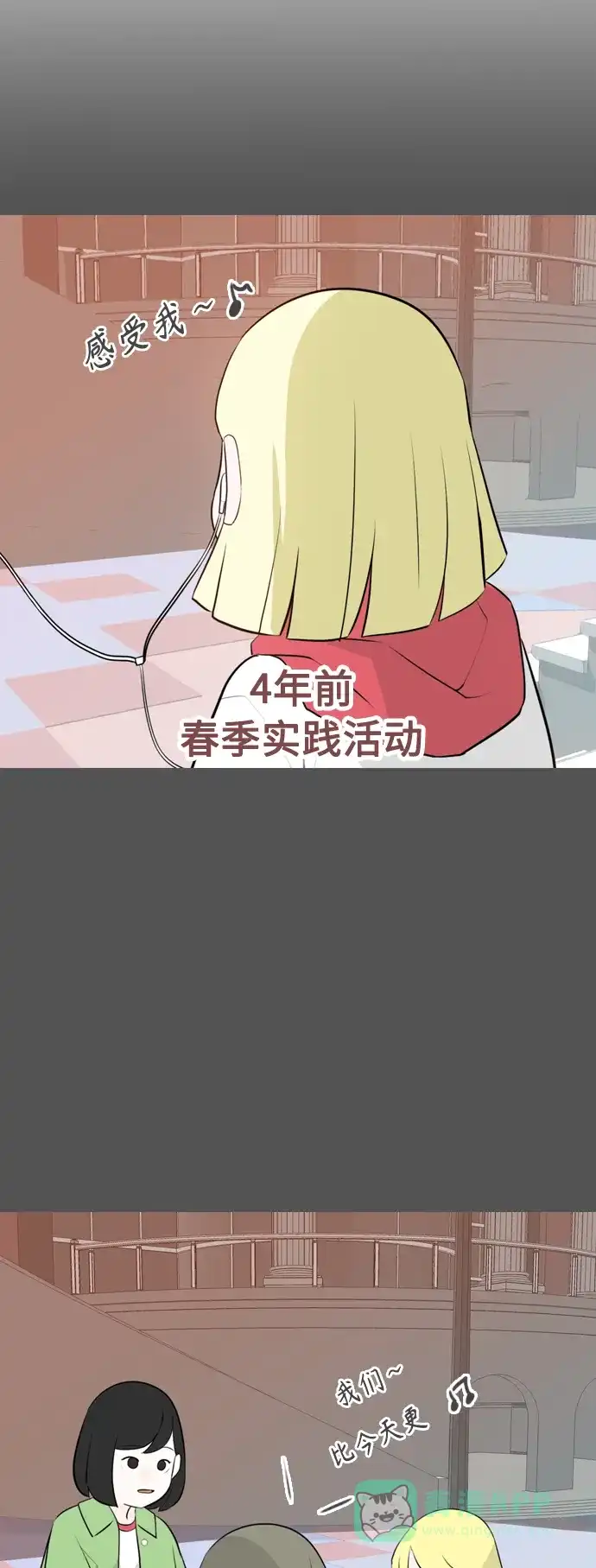 《嫩男嫩女》[第263话] 彻底遗忘 第12页