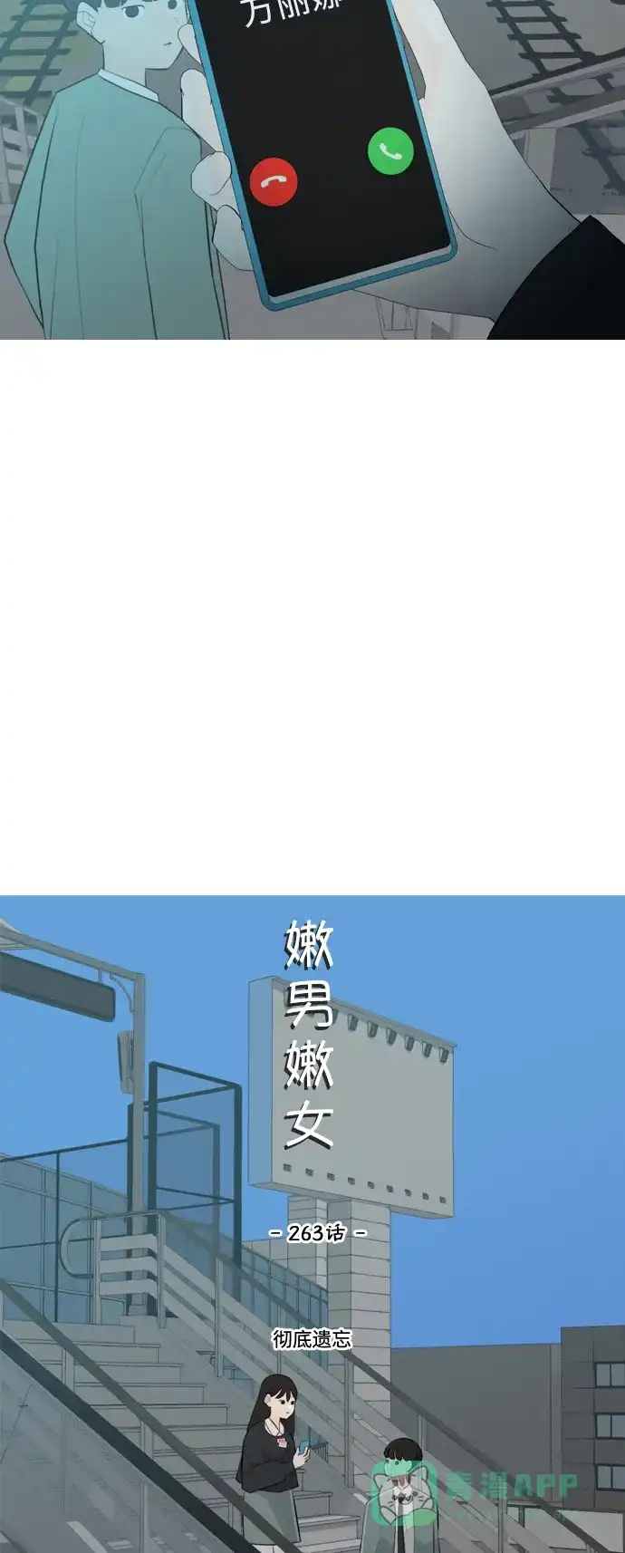 《嫩男嫩女》[第263话] 彻底遗忘 第26页