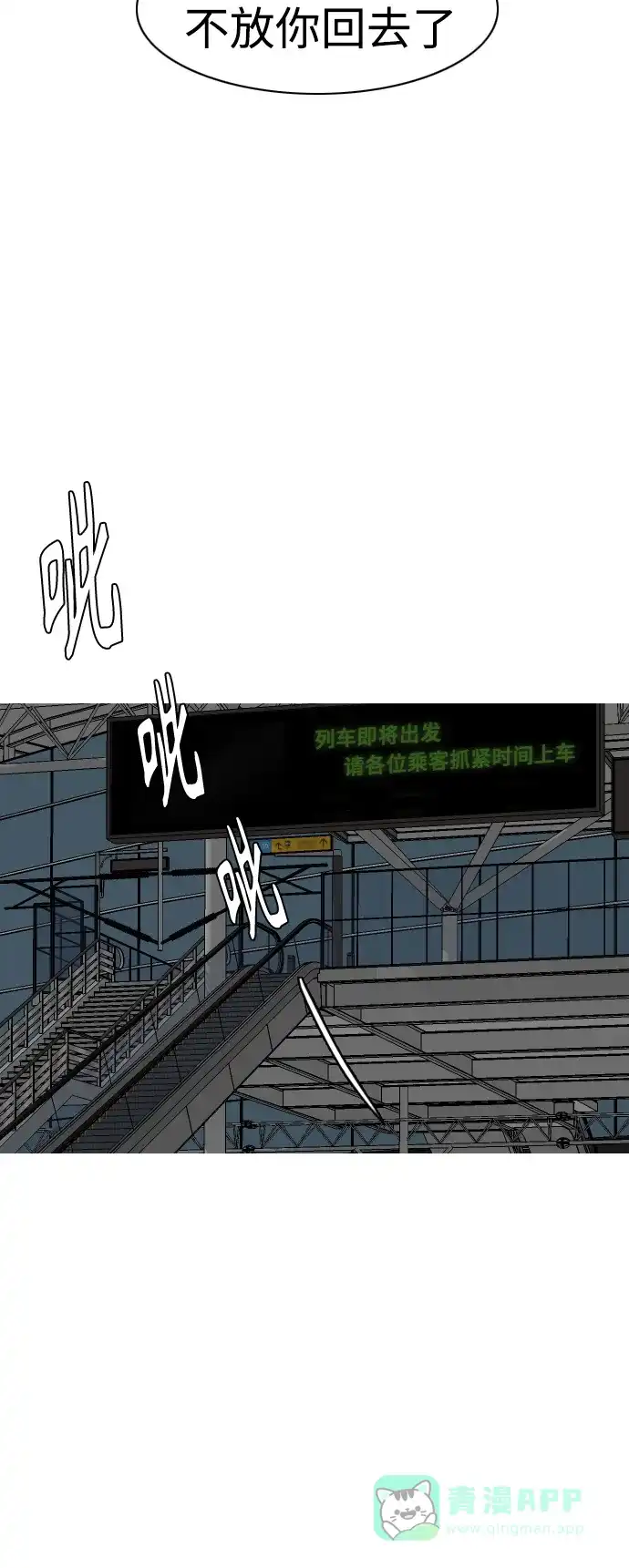 《嫩男嫩女》[第263话] 彻底遗忘 第52页