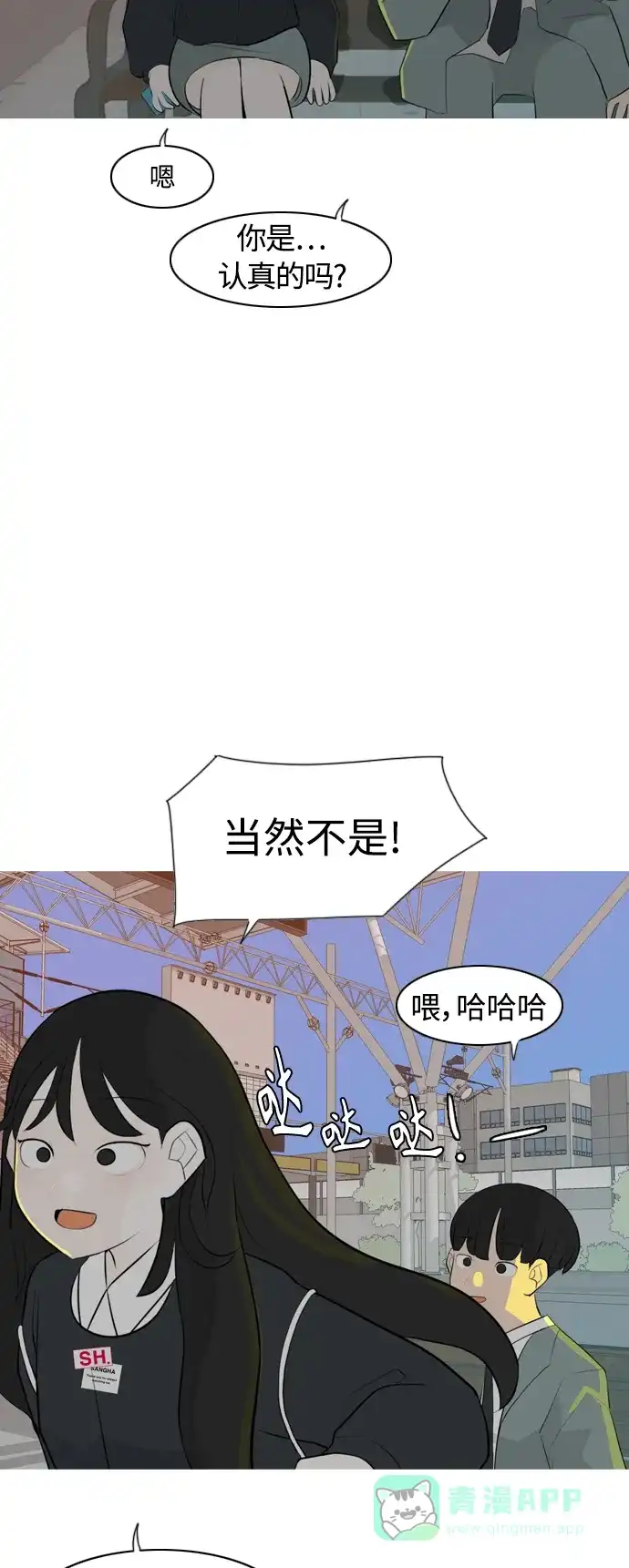 《嫩男嫩女》[第263话] 彻底遗忘 第46页