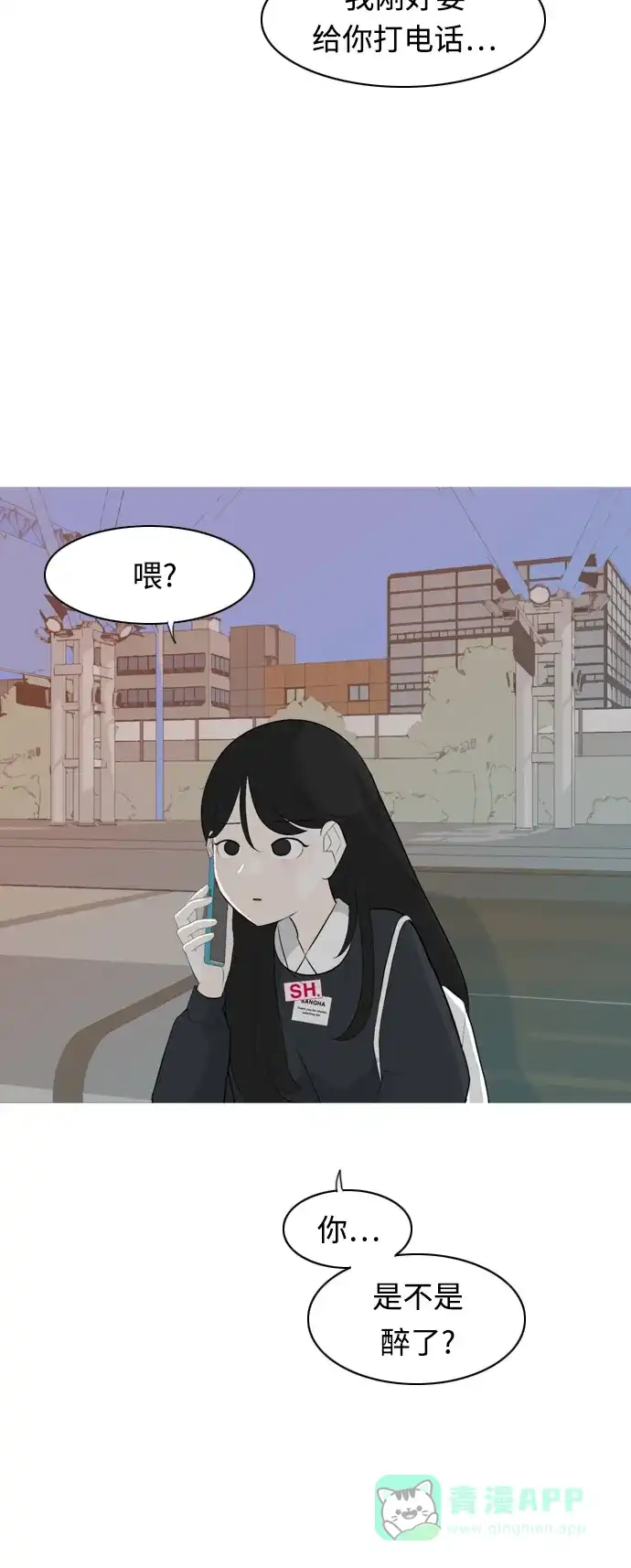 《嫩男嫩女》[第263话] 彻底遗忘 第28页