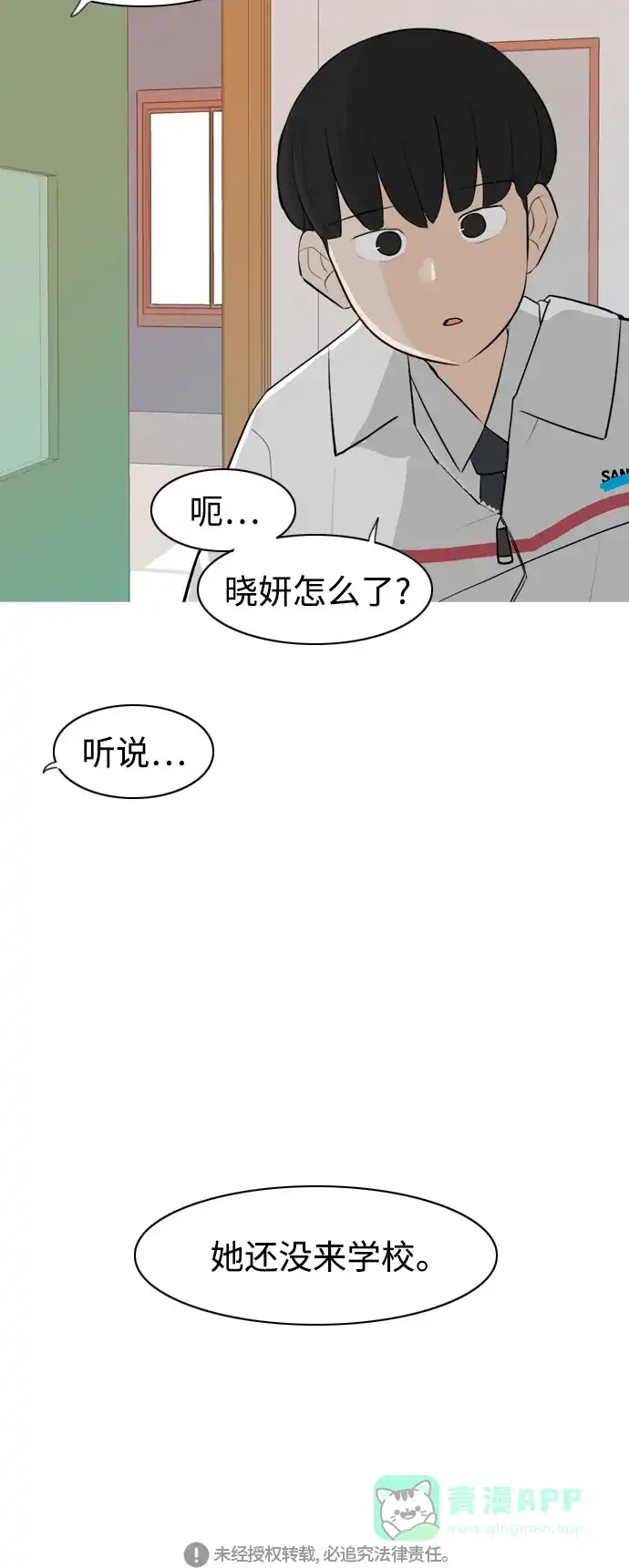 《嫩男嫩女》[第263话] 彻底遗忘 第58页