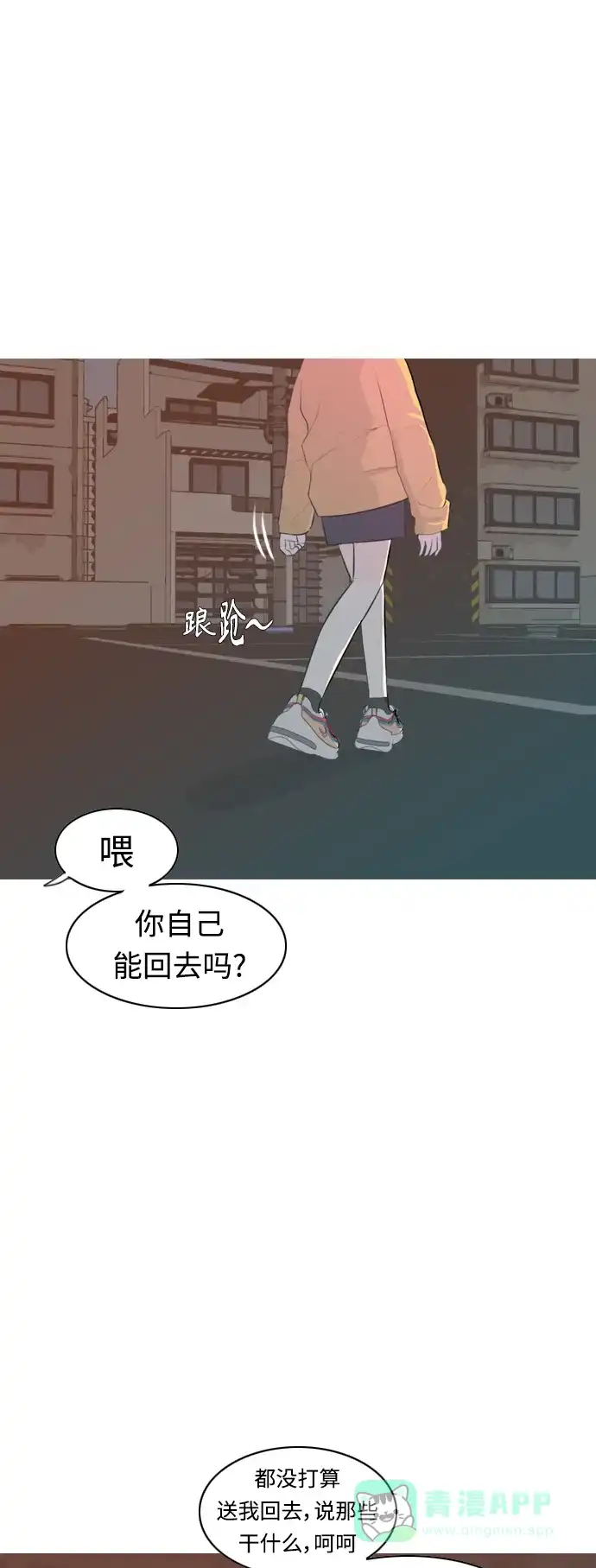 《嫩男嫩女》[第263话] 彻底遗忘 第3页