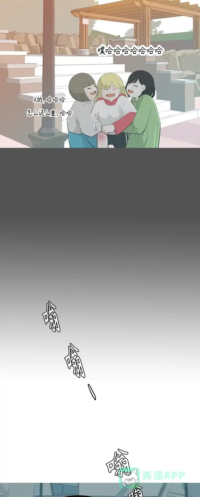 《嫩男嫩女》[第263话] 彻底遗忘 第24页