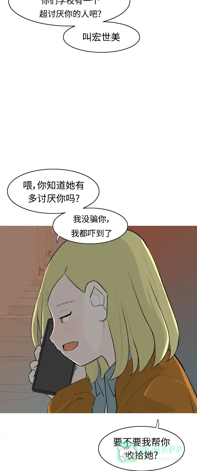 《嫩男嫩女》[第263话] 彻底遗忘 第34页