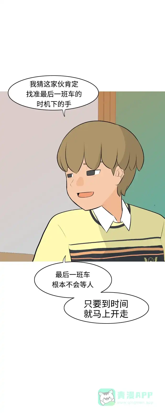 《嫩男嫩女》[第263话] 彻底遗忘 第56页