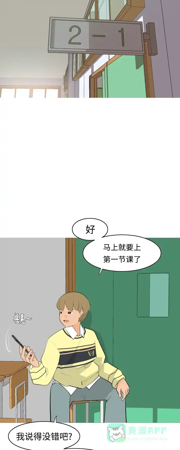 《嫩男嫩女》[第263话] 彻底遗忘 第54页