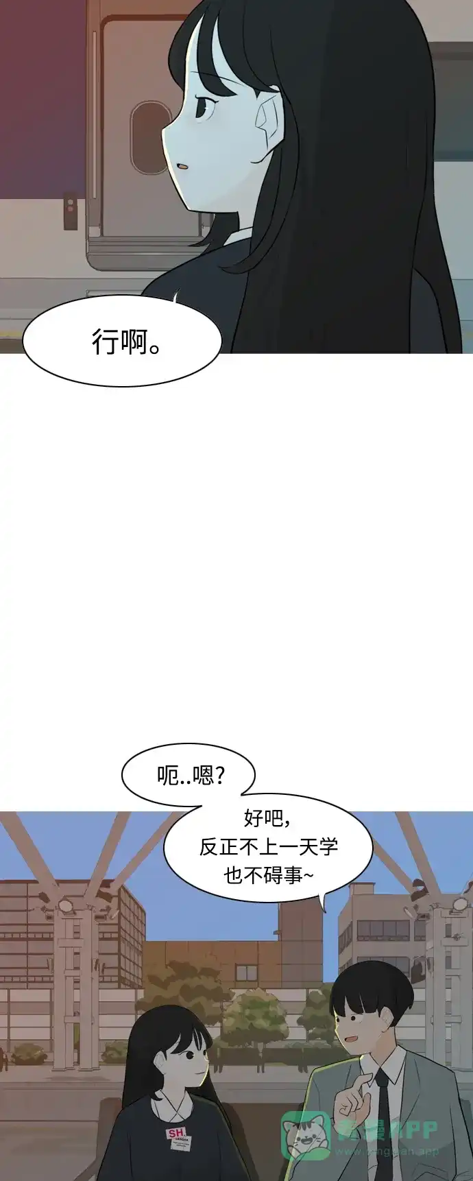 《嫩男嫩女》[第263话] 彻底遗忘 第45页