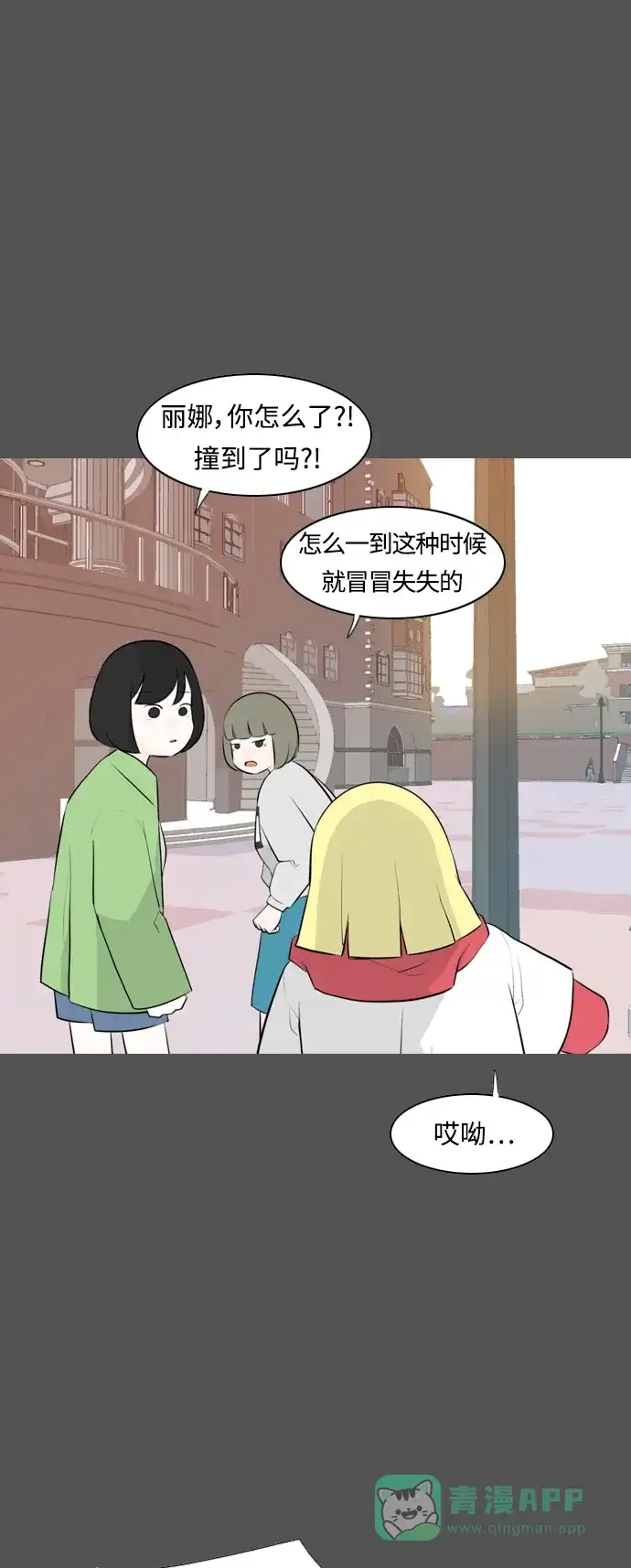 《嫩男嫩女》[第263话] 彻底遗忘 第17页