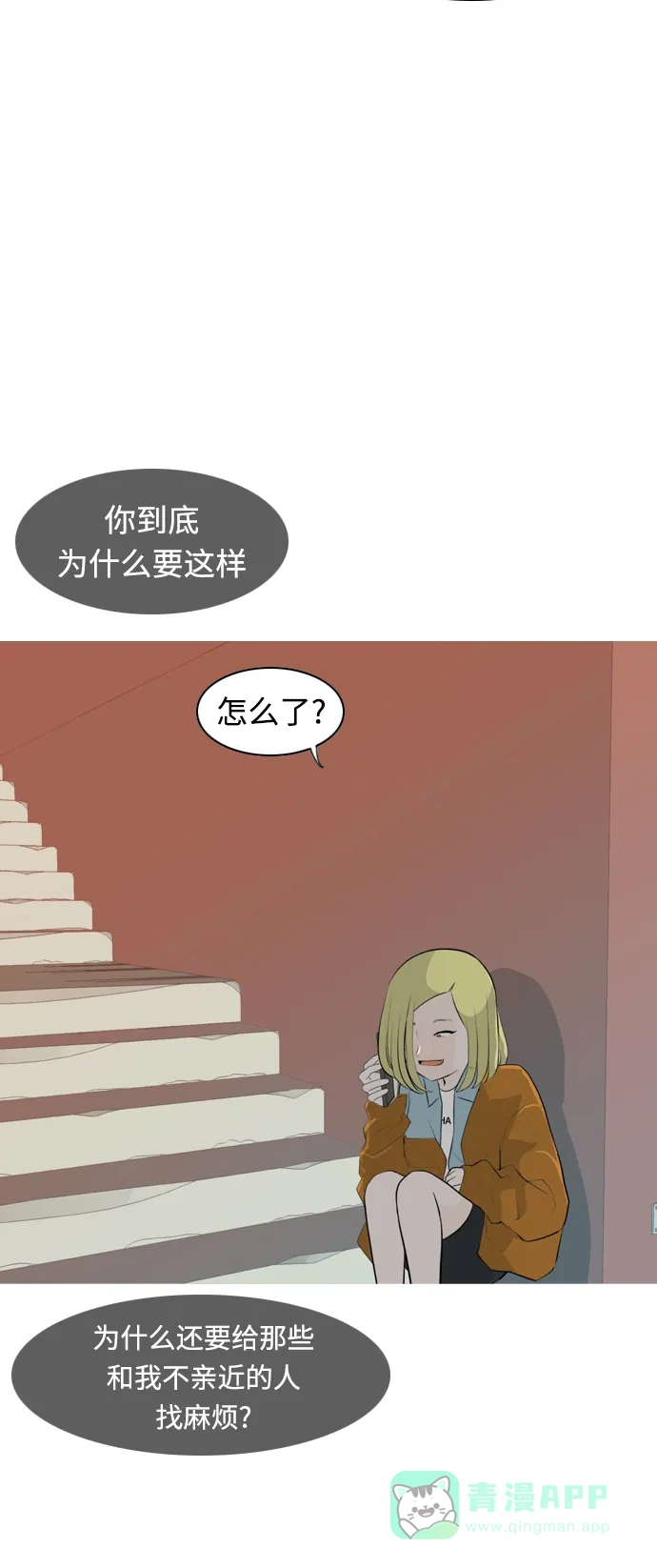 《嫩男嫩女》[第263话] 彻底遗忘 第35页