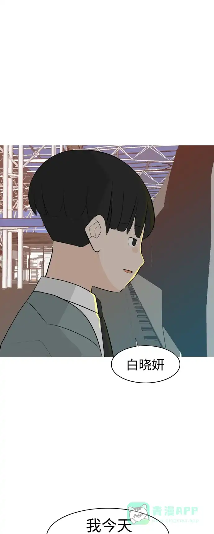 《嫩男嫩女》[第263话] 彻底遗忘 第51页