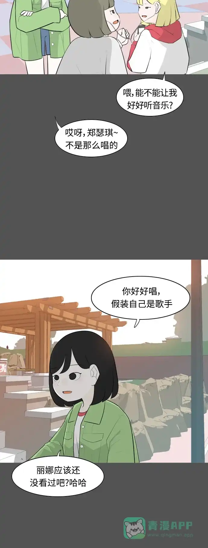 《嫩男嫩女》[第263话] 彻底遗忘 第13页