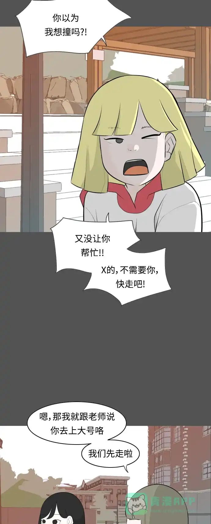 《嫩男嫩女》[第263话] 彻底遗忘 第18页