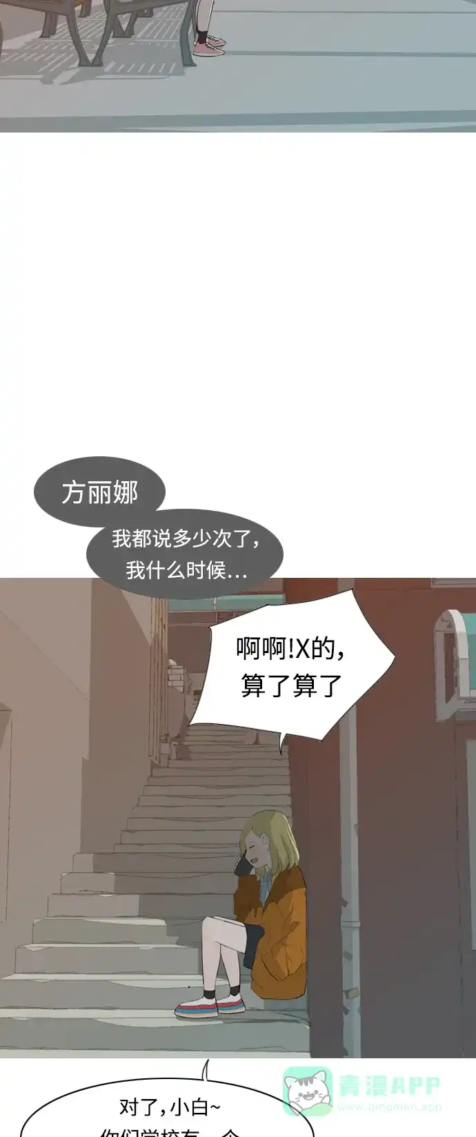 《嫩男嫩女》[第263话] 彻底遗忘 第33页