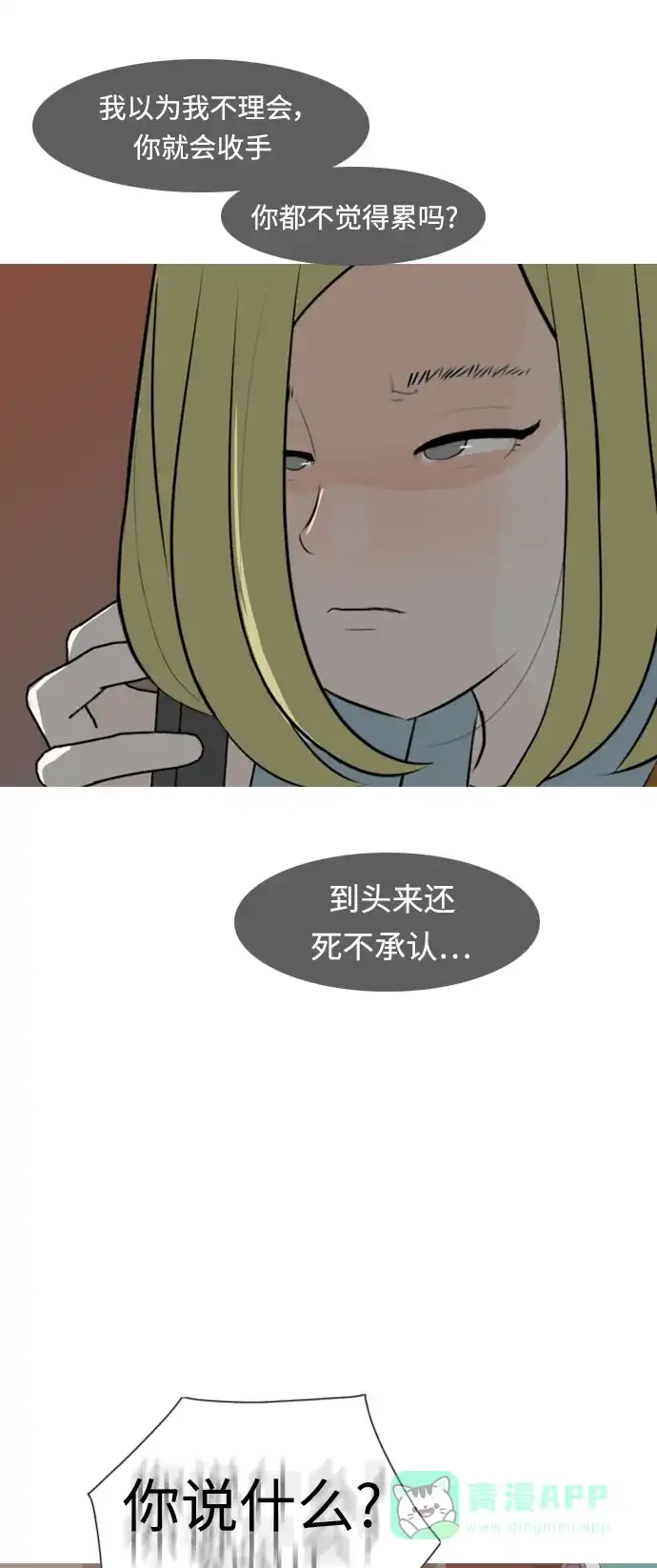 《嫩男嫩女》[第263话] 彻底遗忘 第38页