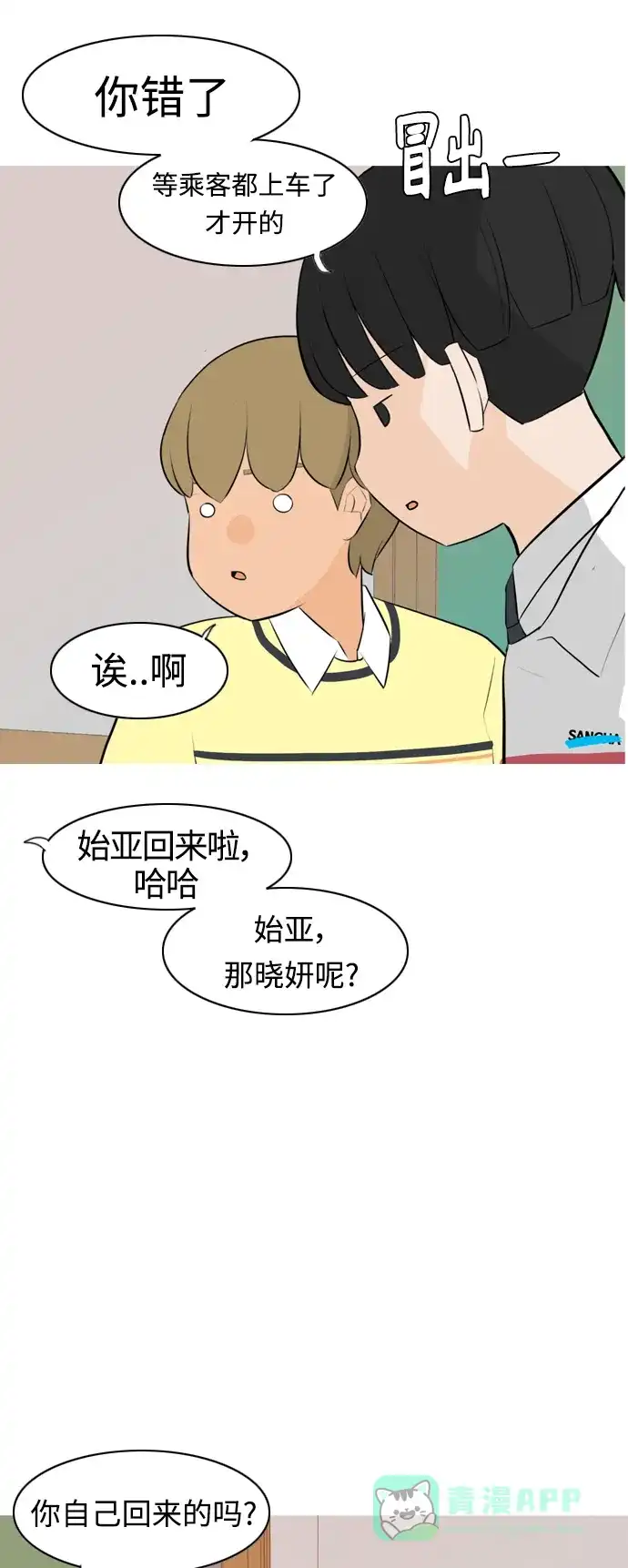 《嫩男嫩女》[第263话] 彻底遗忘 第57页