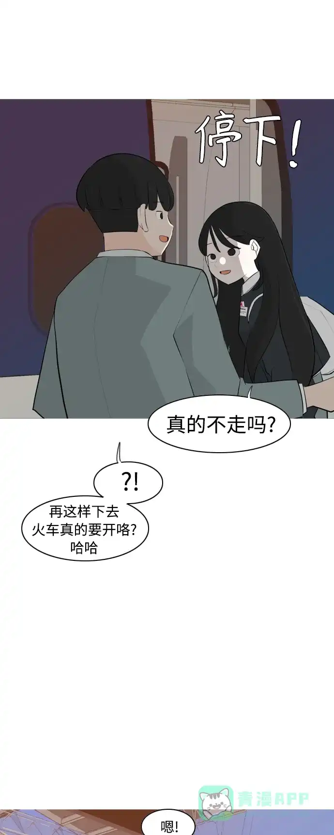 《嫩男嫩女》[第263话] 彻底遗忘 第48页