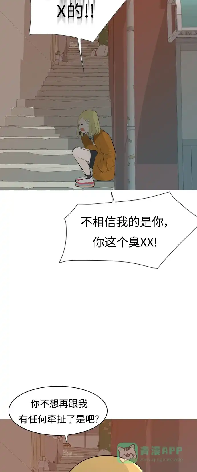 《嫩男嫩女》[第263话] 彻底遗忘 第39页