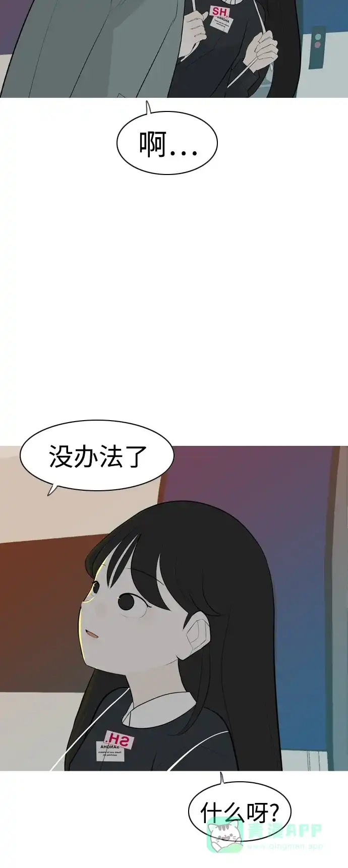 《嫩男嫩女》[第263话] 彻底遗忘 第50页