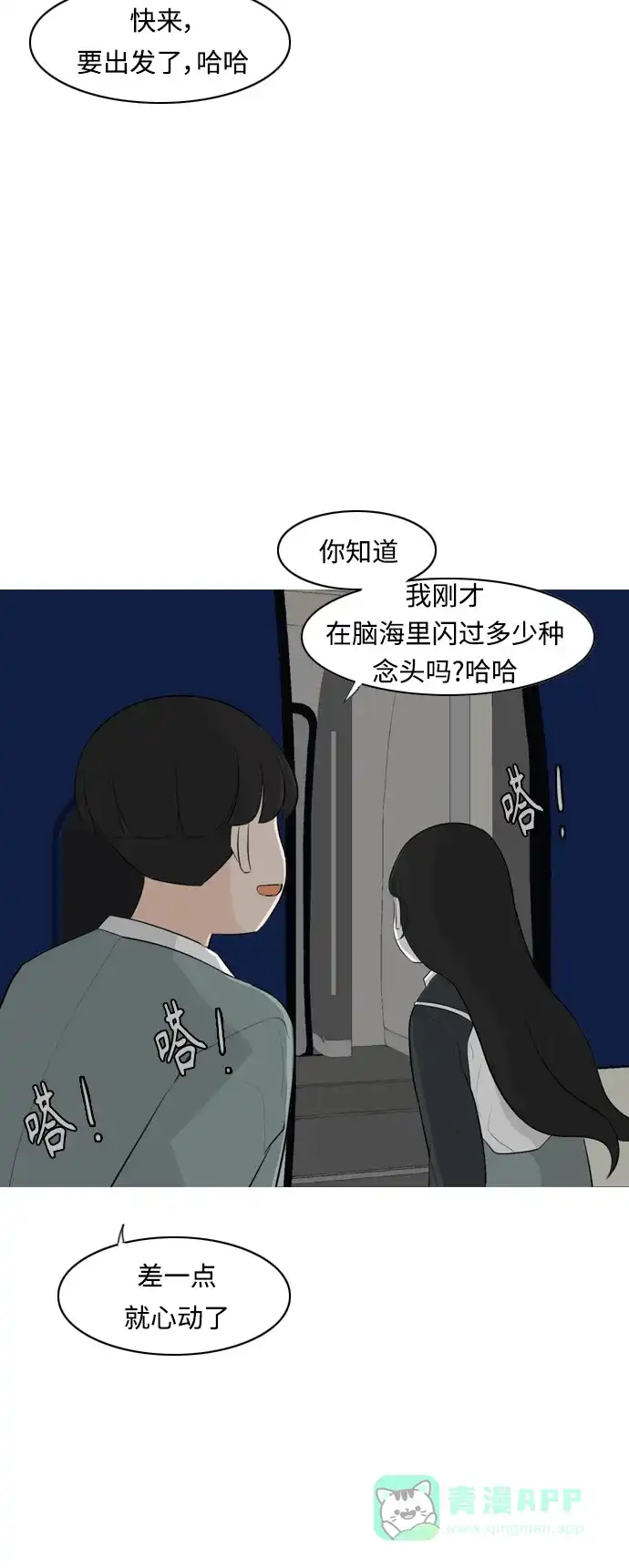 《嫩男嫩女》[第263话] 彻底遗忘 第47页