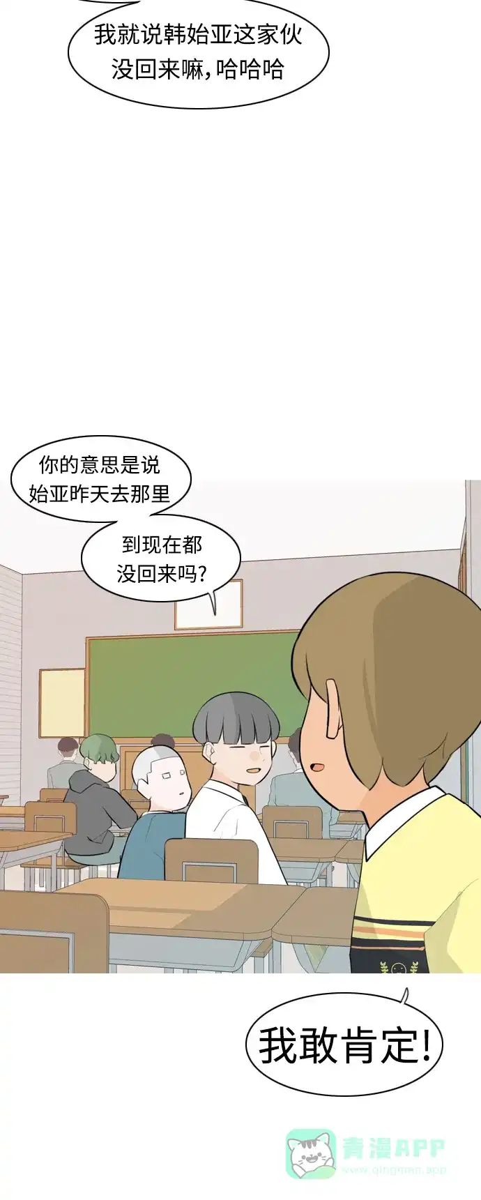 《嫩男嫩女》[第263话] 彻底遗忘 第55页