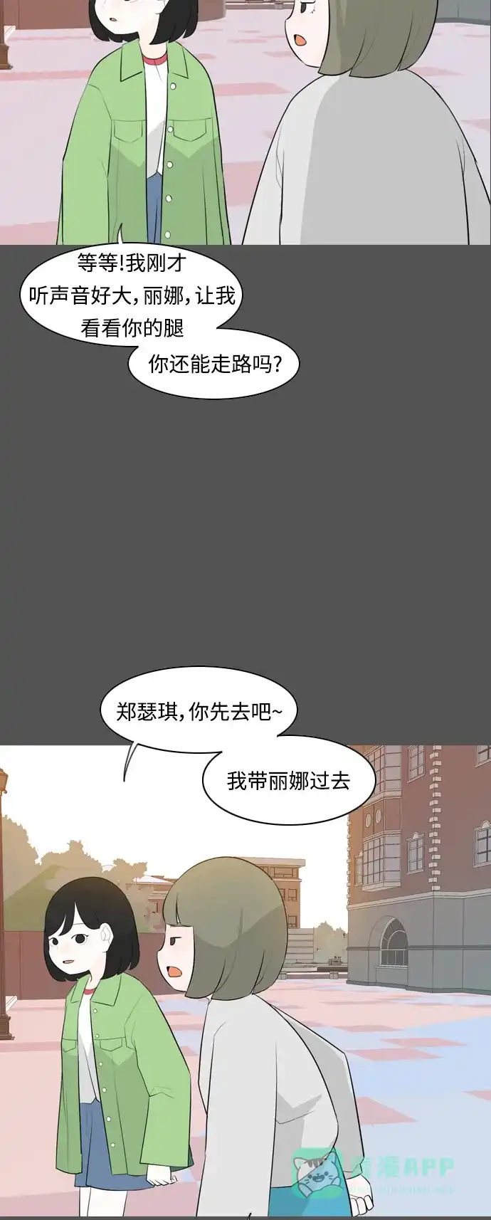 《嫩男嫩女》[第263话] 彻底遗忘 第19页