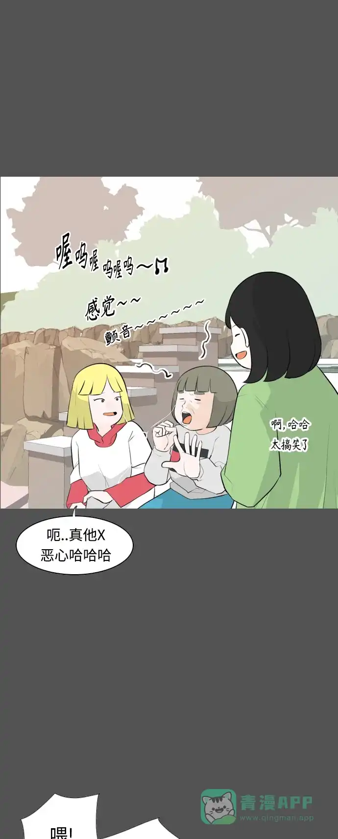 《嫩男嫩女》[第263话] 彻底遗忘 第14页