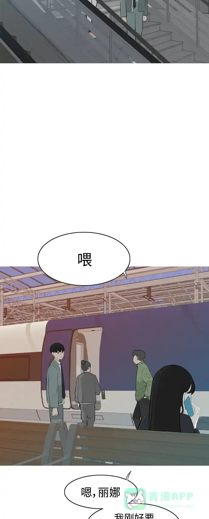《嫩男嫩女》[第263话] 彻底遗忘 第27页