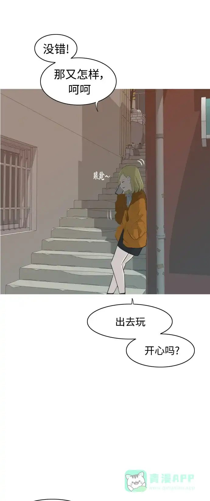 《嫩男嫩女》[第263话] 彻底遗忘 第29页