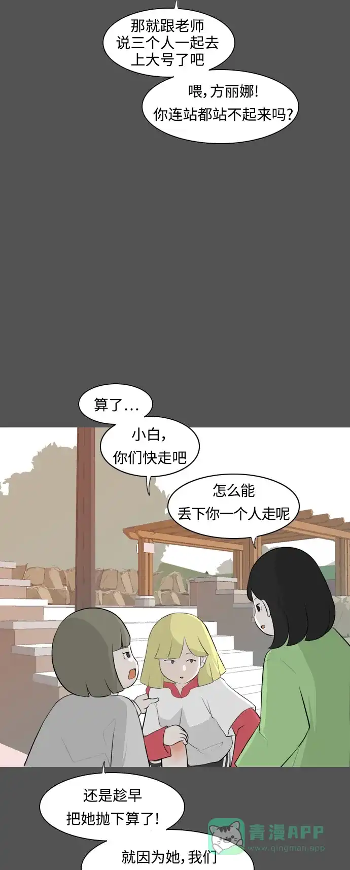 《嫩男嫩女》[第263话] 彻底遗忘 第20页