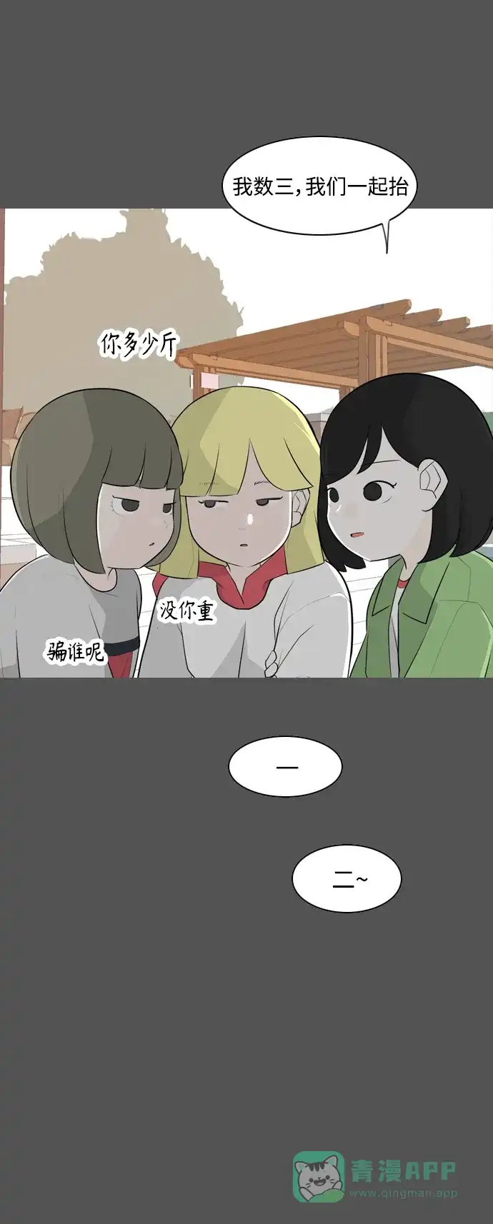 《嫩男嫩女》[第263话] 彻底遗忘 第22页