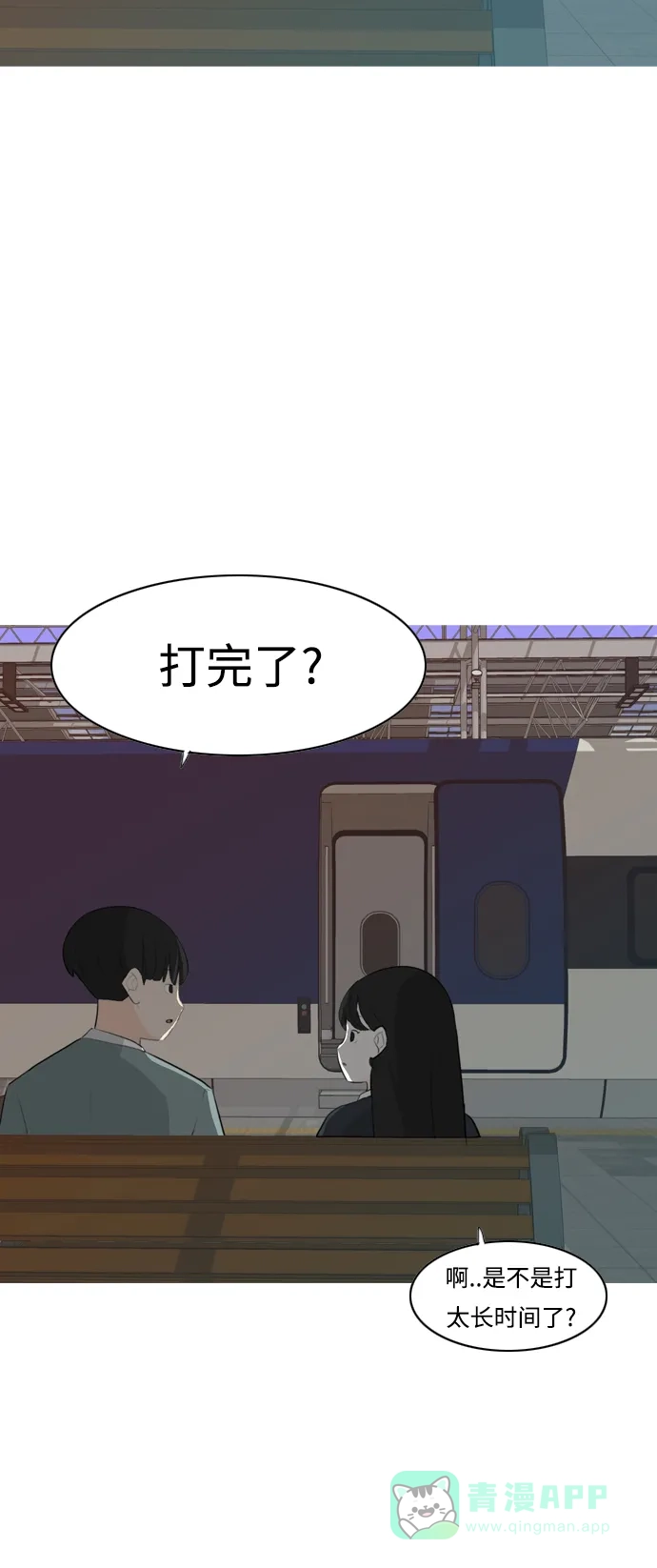 《嫩男嫩女》[第263话] 彻底遗忘 第43页