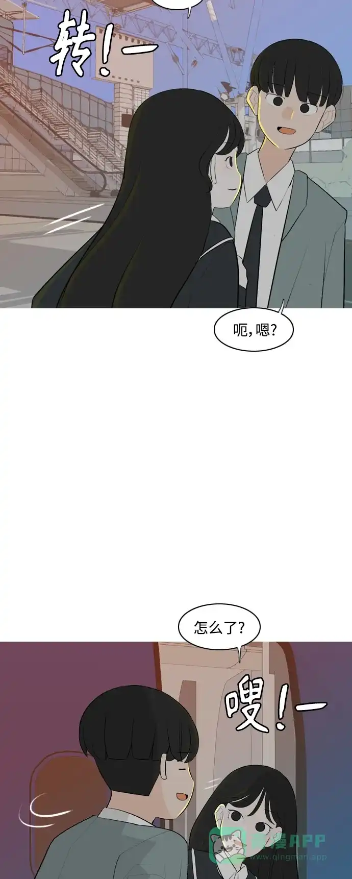 《嫩男嫩女》[第263话] 彻底遗忘 第49页