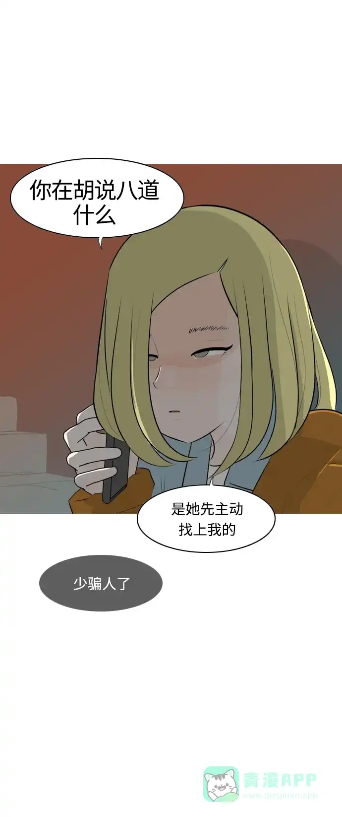 《嫩男嫩女》[第263话] 彻底遗忘 第37页