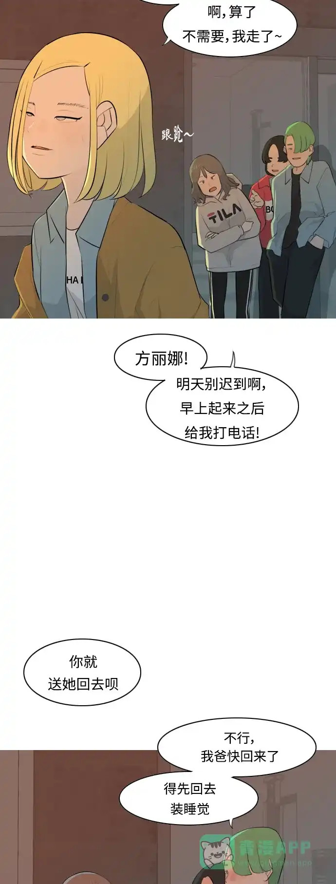 《嫩男嫩女》[第263话] 彻底遗忘 第4页
