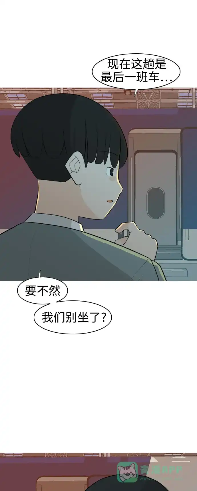 《嫩男嫩女》[第263话] 彻底遗忘 第44页
