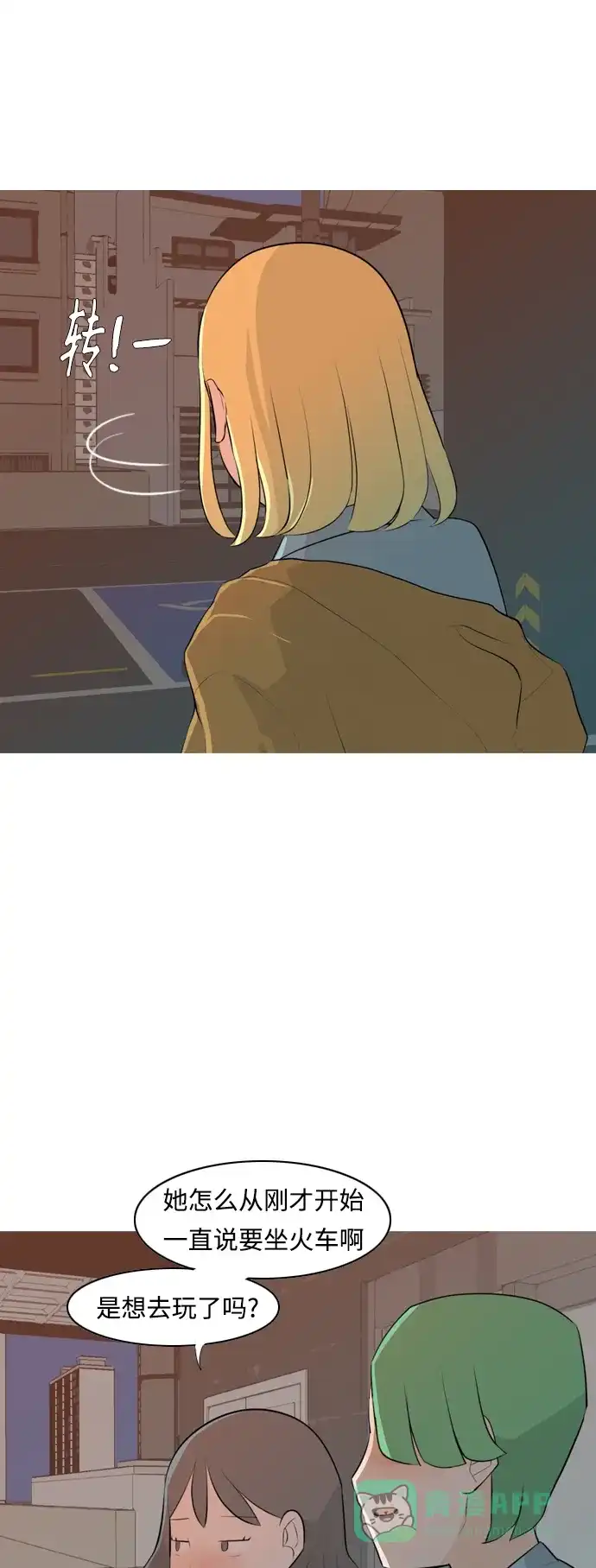 《嫩男嫩女》[第263话] 彻底遗忘 第7页