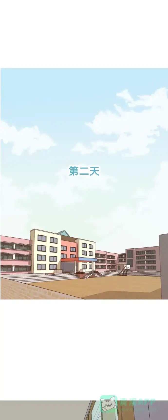 《嫩男嫩女》[第263话] 彻底遗忘 第53页