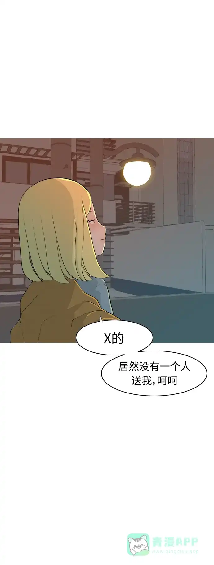 《嫩男嫩女》[第263话] 彻底遗忘 第9页