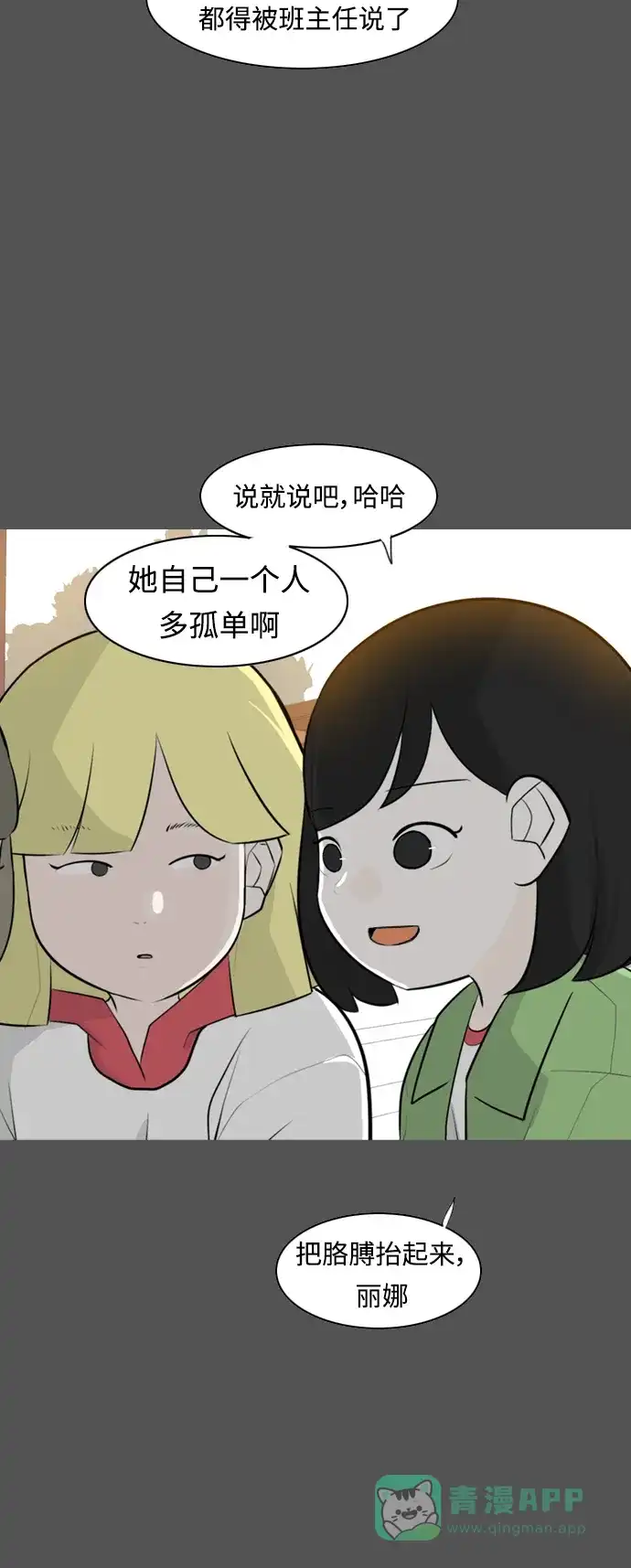 《嫩男嫩女》[第263话] 彻底遗忘 第21页
