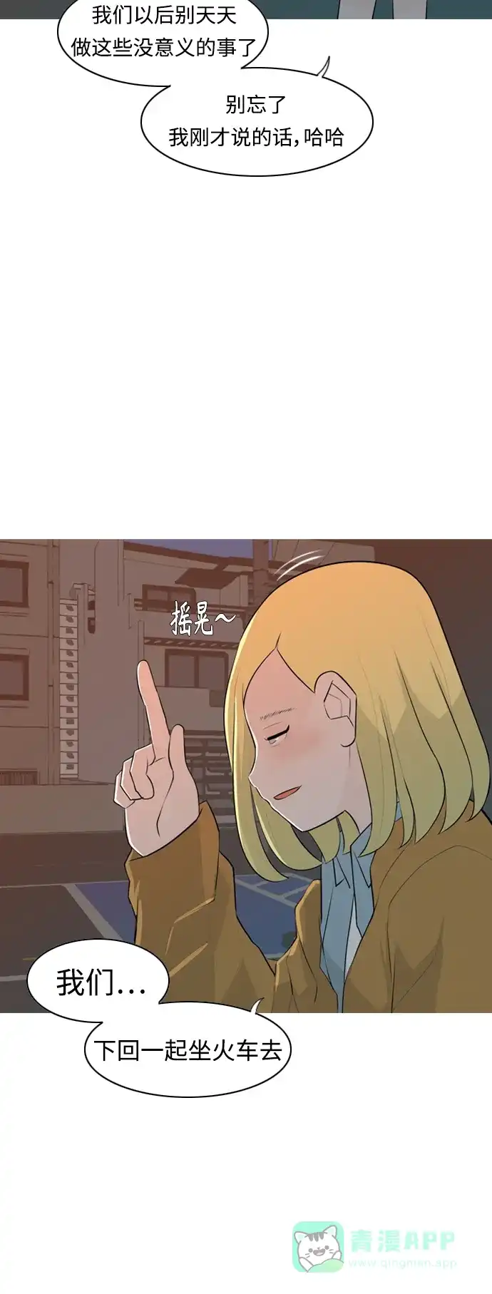 《嫩男嫩女》[第263话] 彻底遗忘 第6页