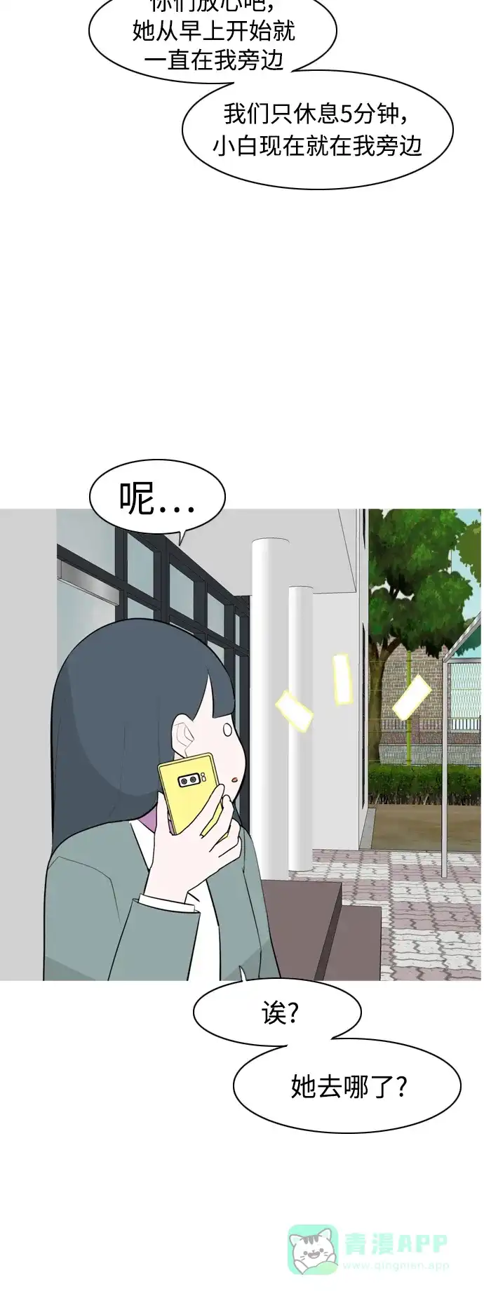 《嫩男嫩女》[第264话] 院尚学校复学生（远征） 第30页