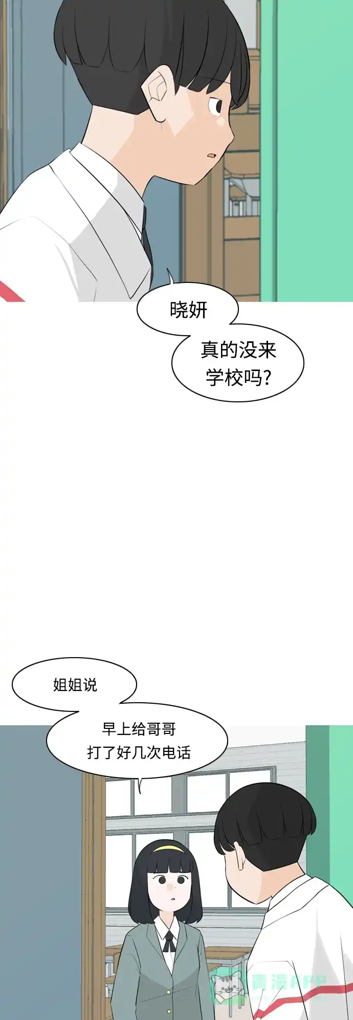 《嫩男嫩女》[第264话] 院尚学校复学生（远征） 第3页