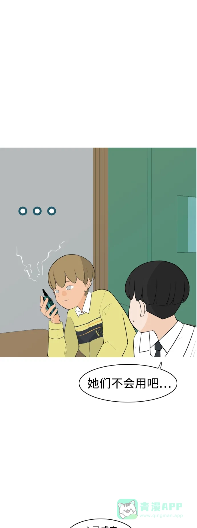 《嫩男嫩女》[第264话] 院尚学校复学生（远征） 第24页