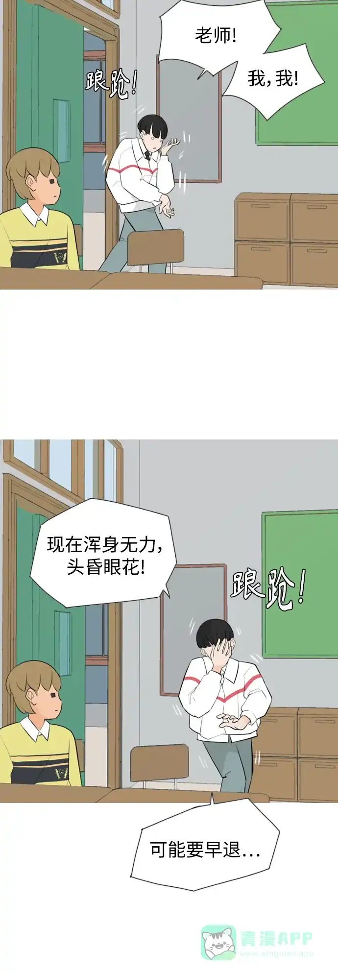 《嫩男嫩女》[第264话] 院尚学校复学生（远征） 第12页