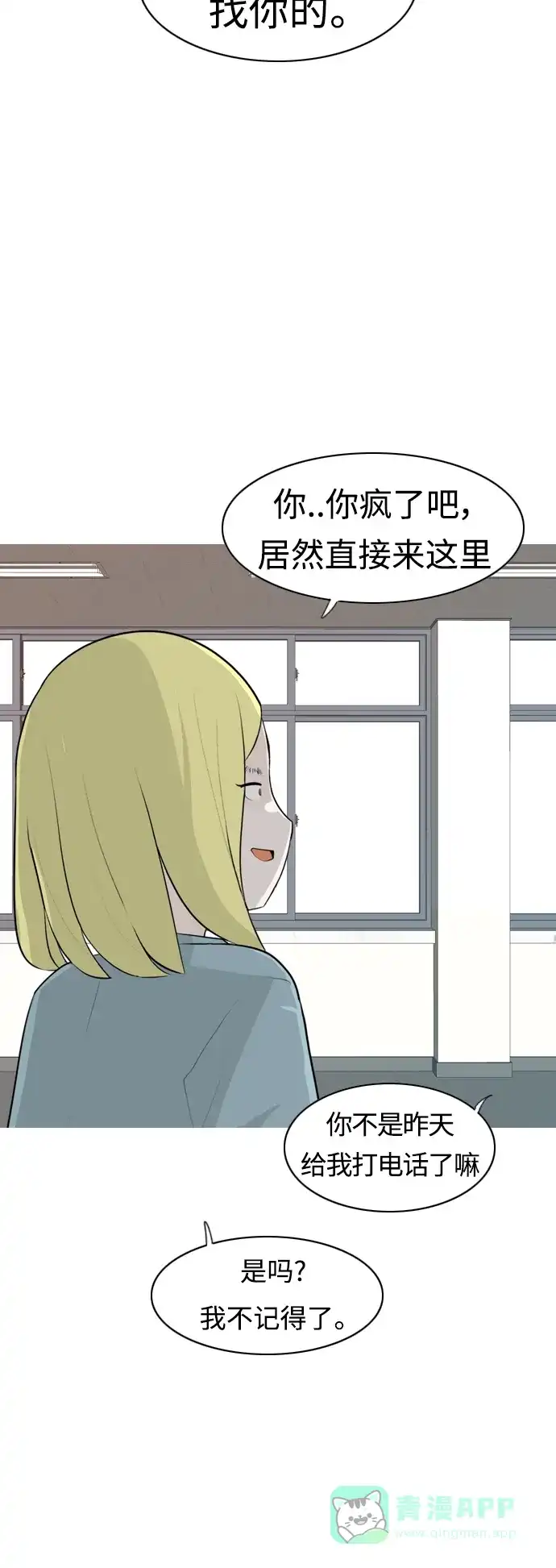 《嫩男嫩女》[第264话] 院尚学校复学生（远征） 第41页