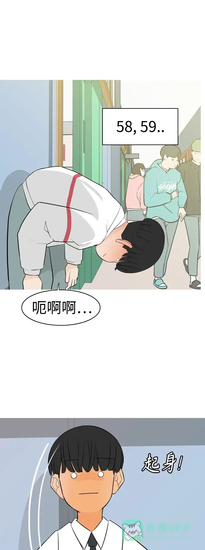 《嫩男嫩女》[第264话] 院尚学校复学生（远征） 第33页